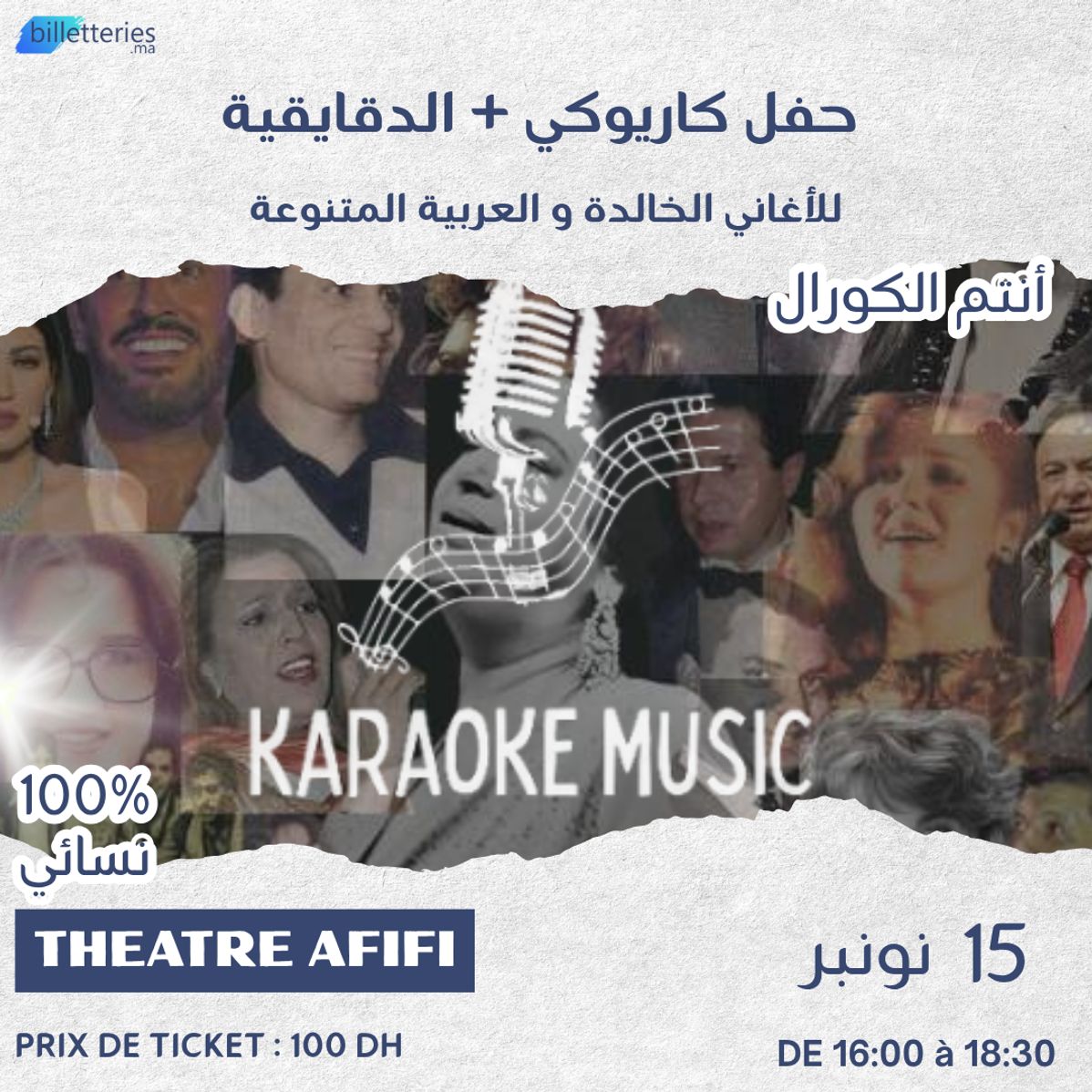 karaoke el jadida
