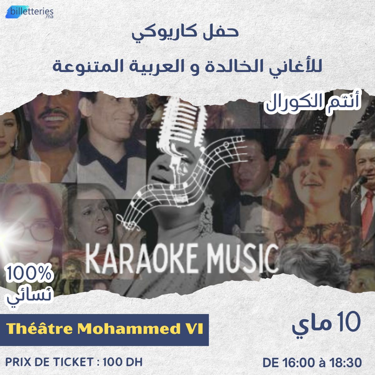 karaoke music oujda