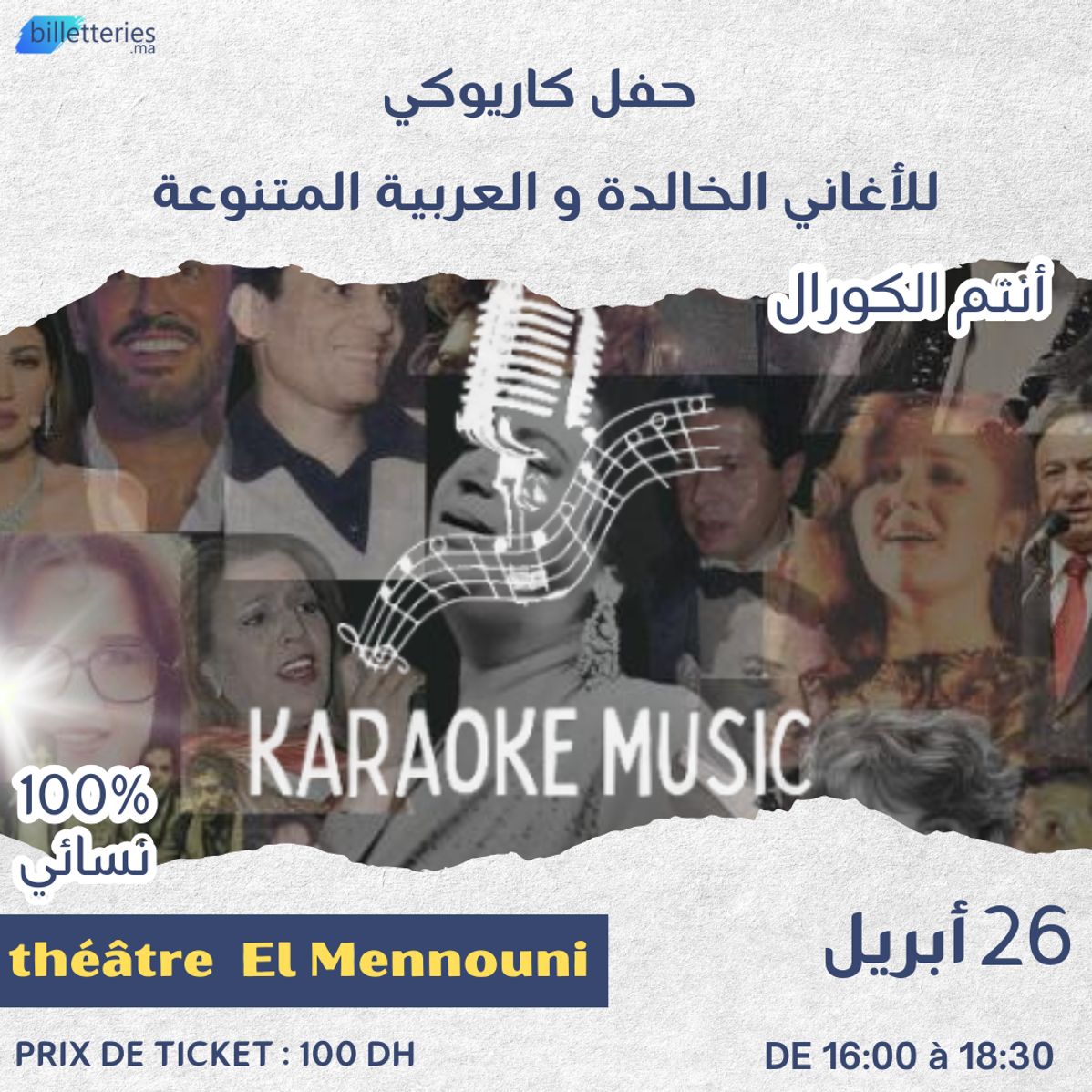 karaoke music meknès