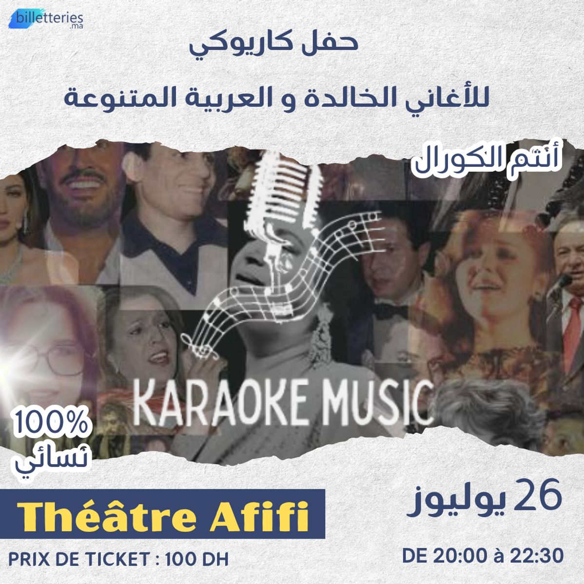 karaoke music el jadida