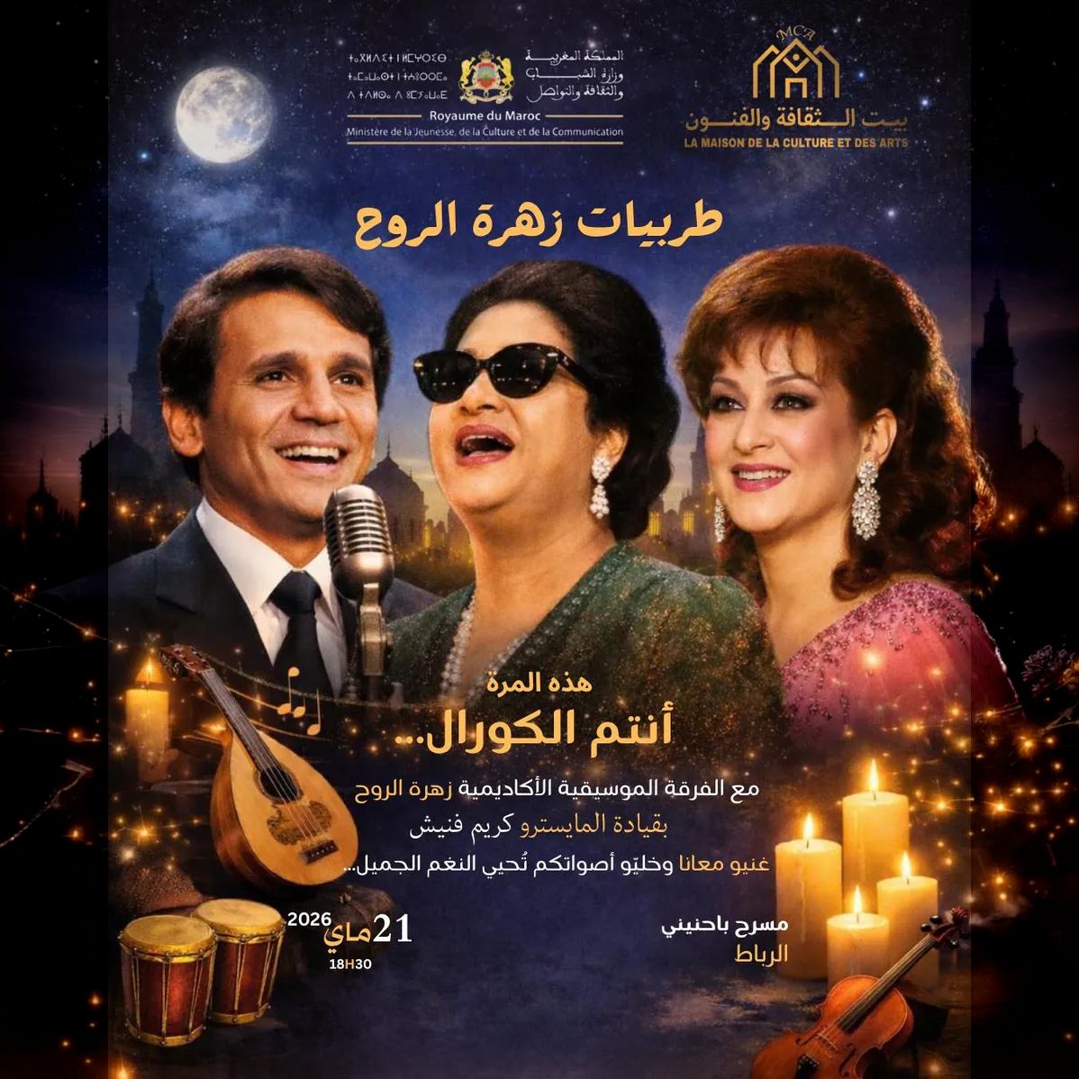 طربيات زهرة الروح