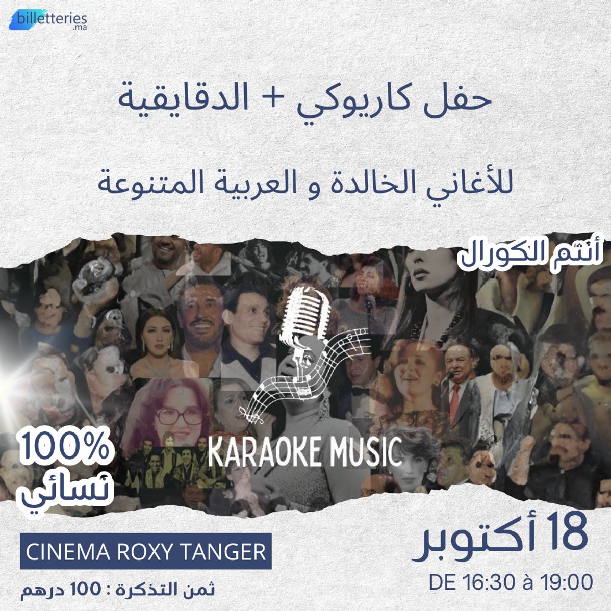 karaoke tanger