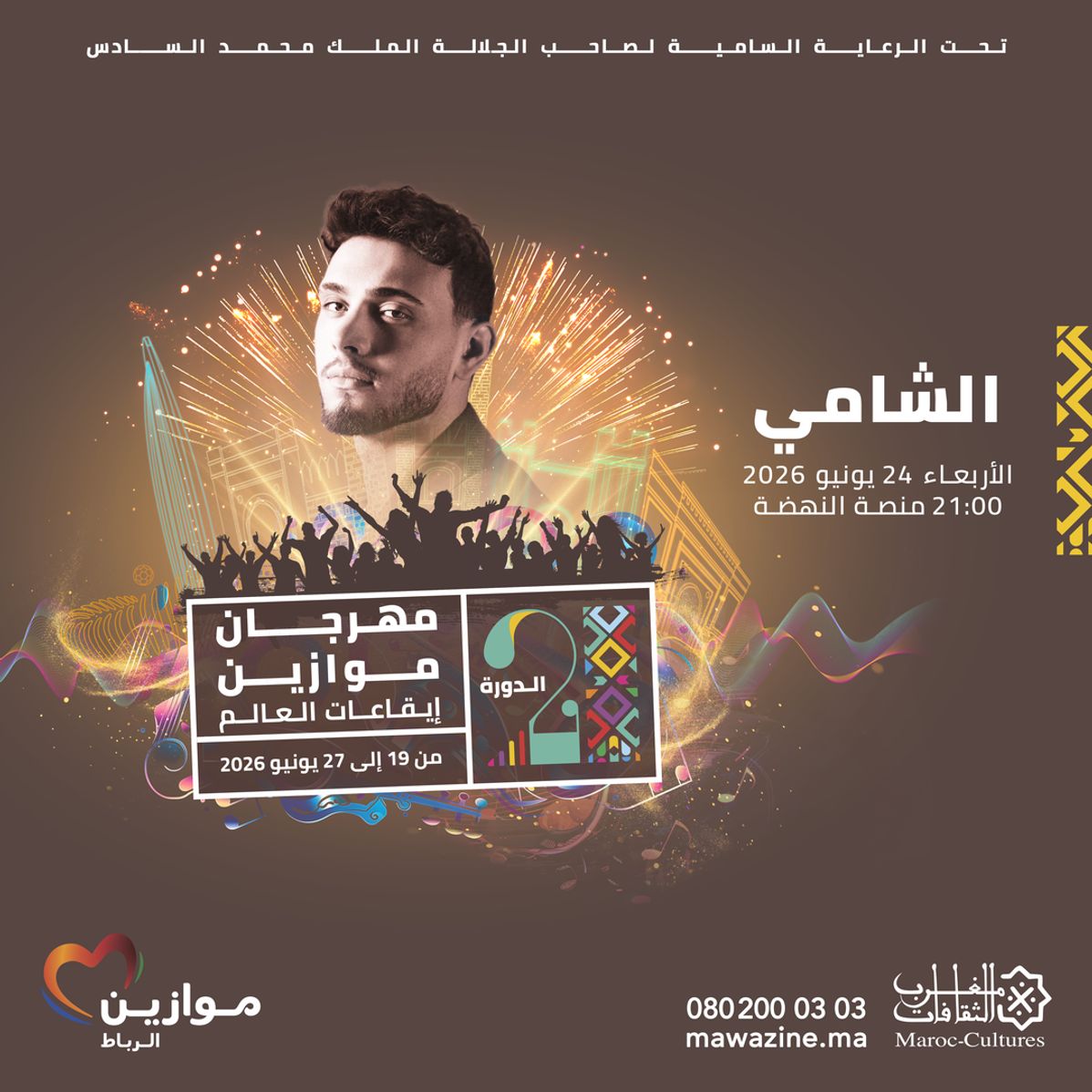 AL SHAMY & HATIM AMMOR