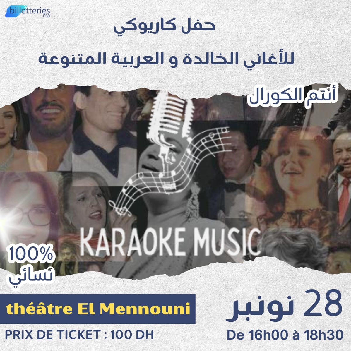 karaoke music meknès