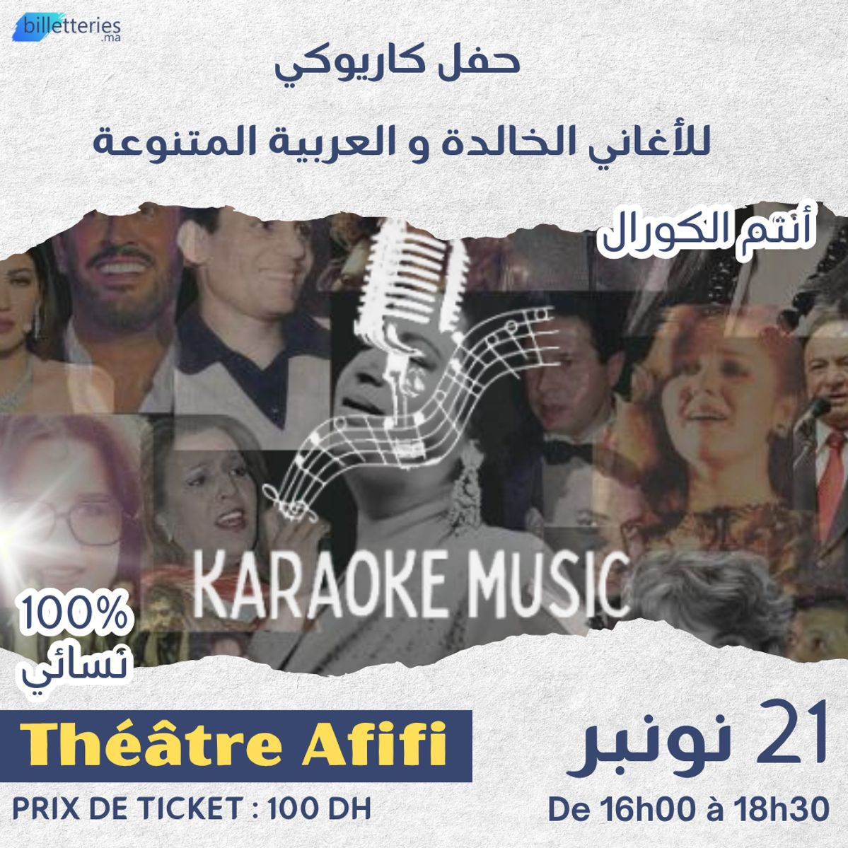karaoke music el jadida