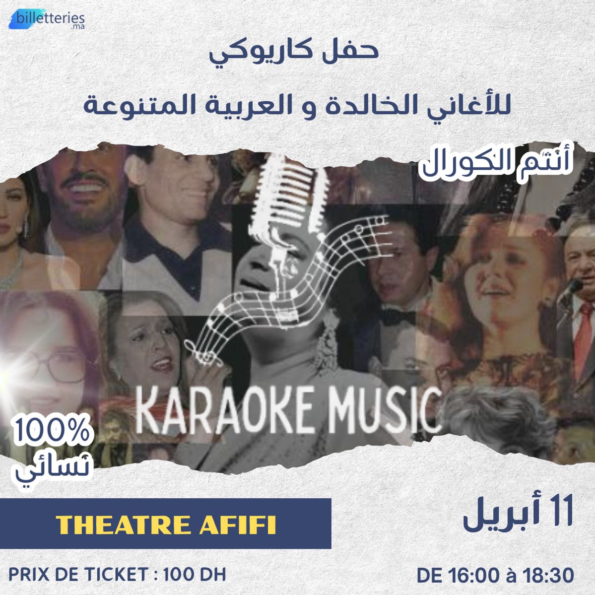 karaoke music el jadida