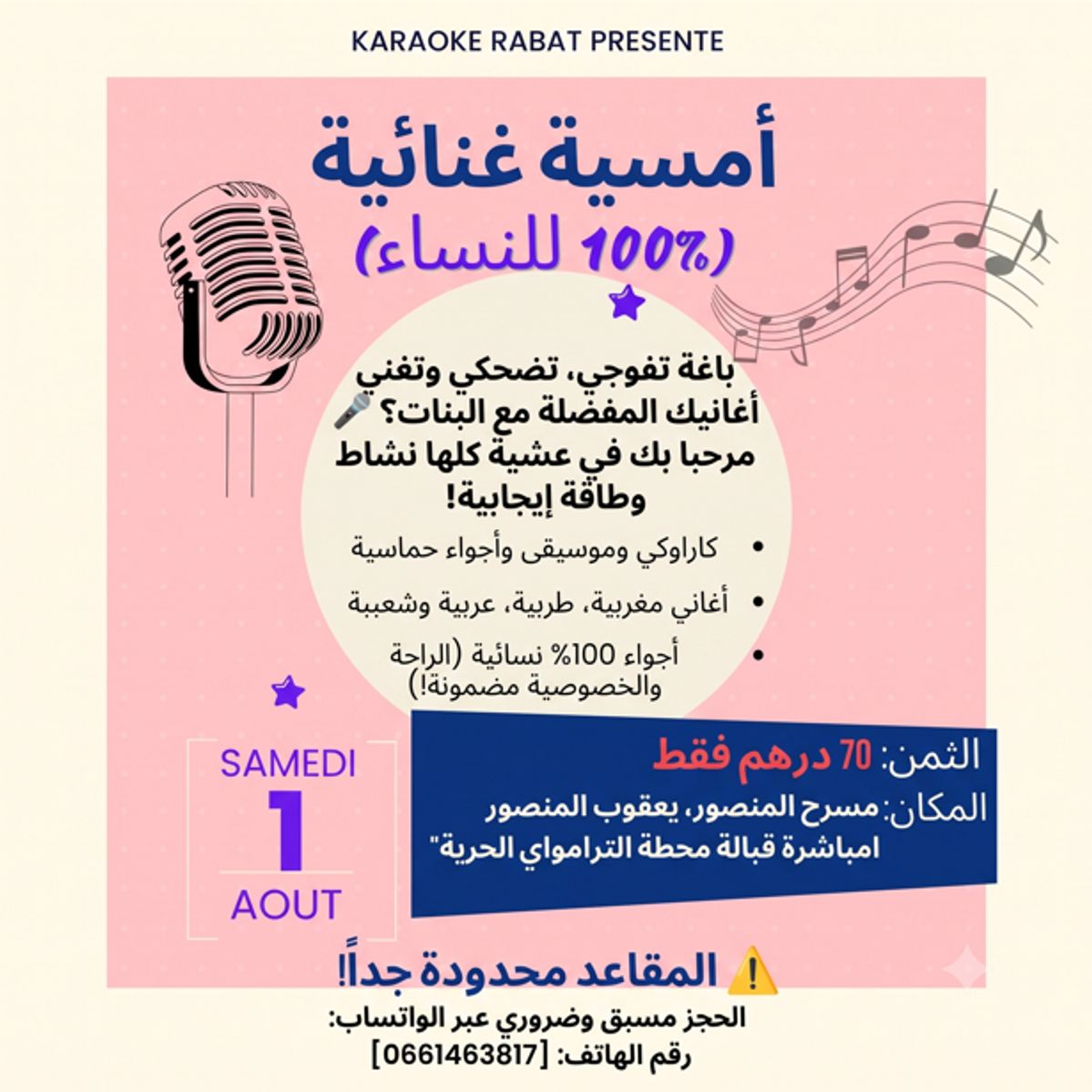 Soiree Karaoke Rabat 100% femmes