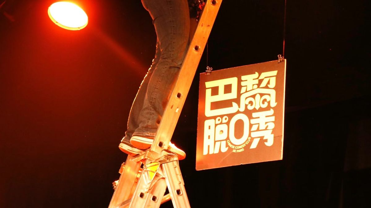 2026年开放麦