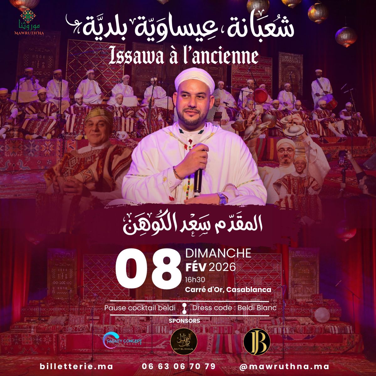 Chaabana Issaouia Beldia شعبانة عيساوية بلدية