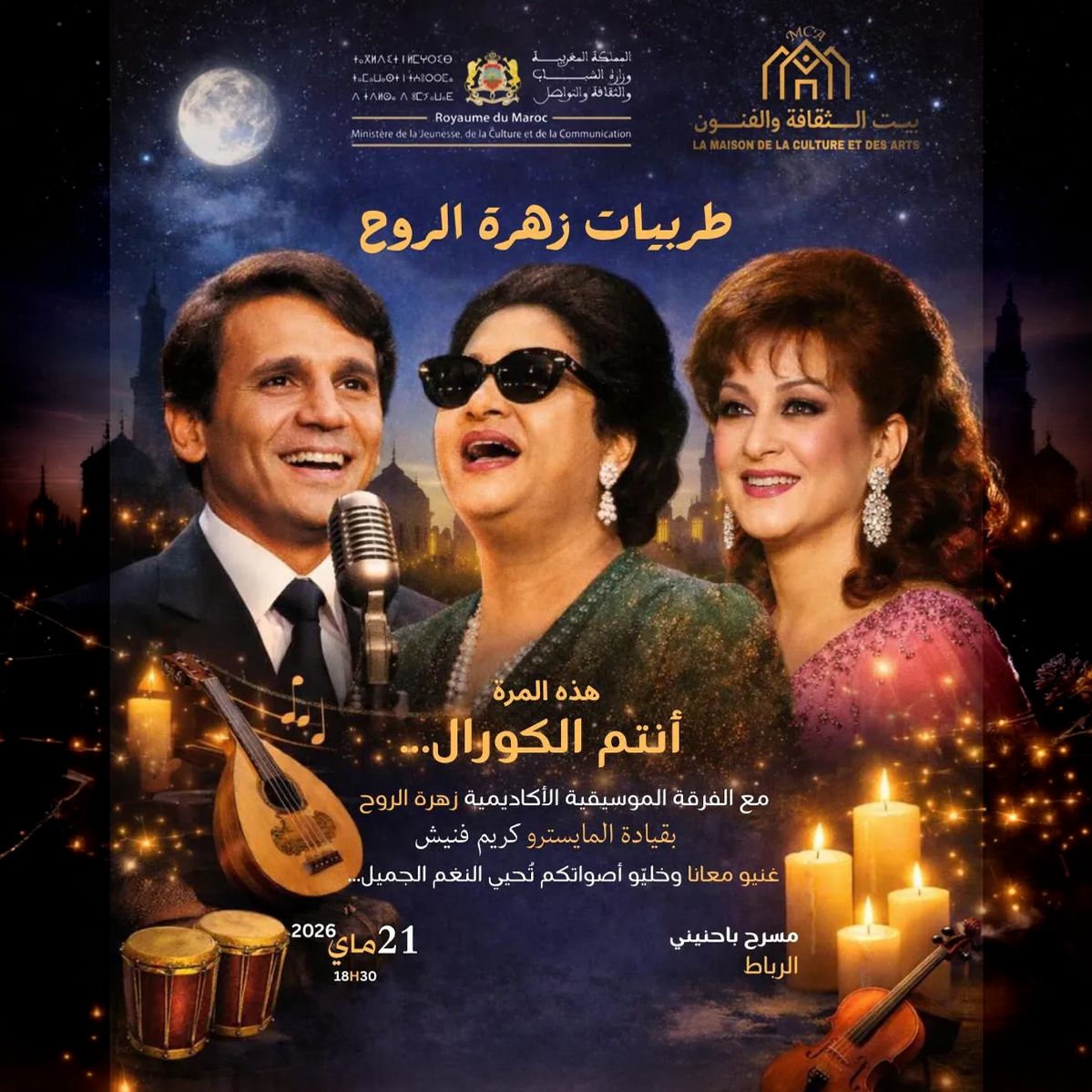 طربيات زهرة الروح