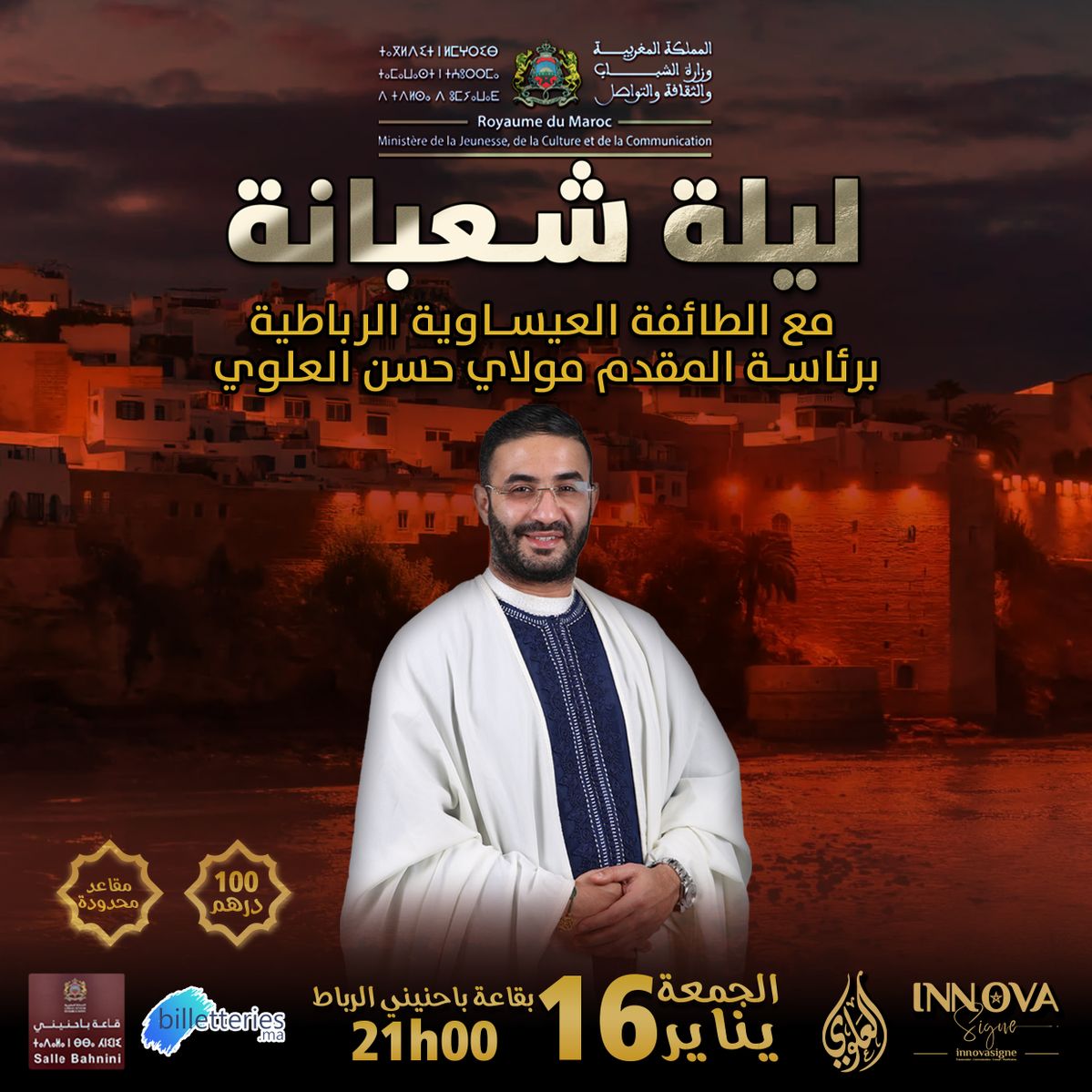 Lilla Chaabana - ليلة شعبانة مع الطائفة العيساوية الرباطية