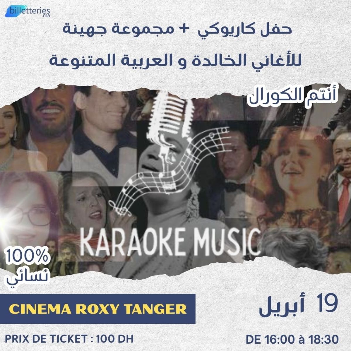 karaoke music tanger