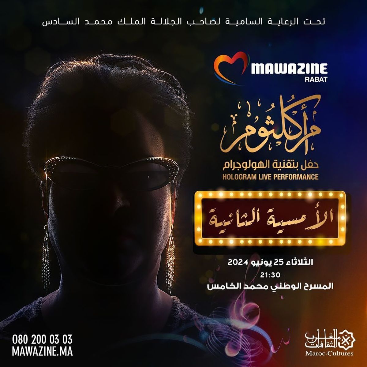 HOLOGRAMME OUM KALTHOUM à Mawazine