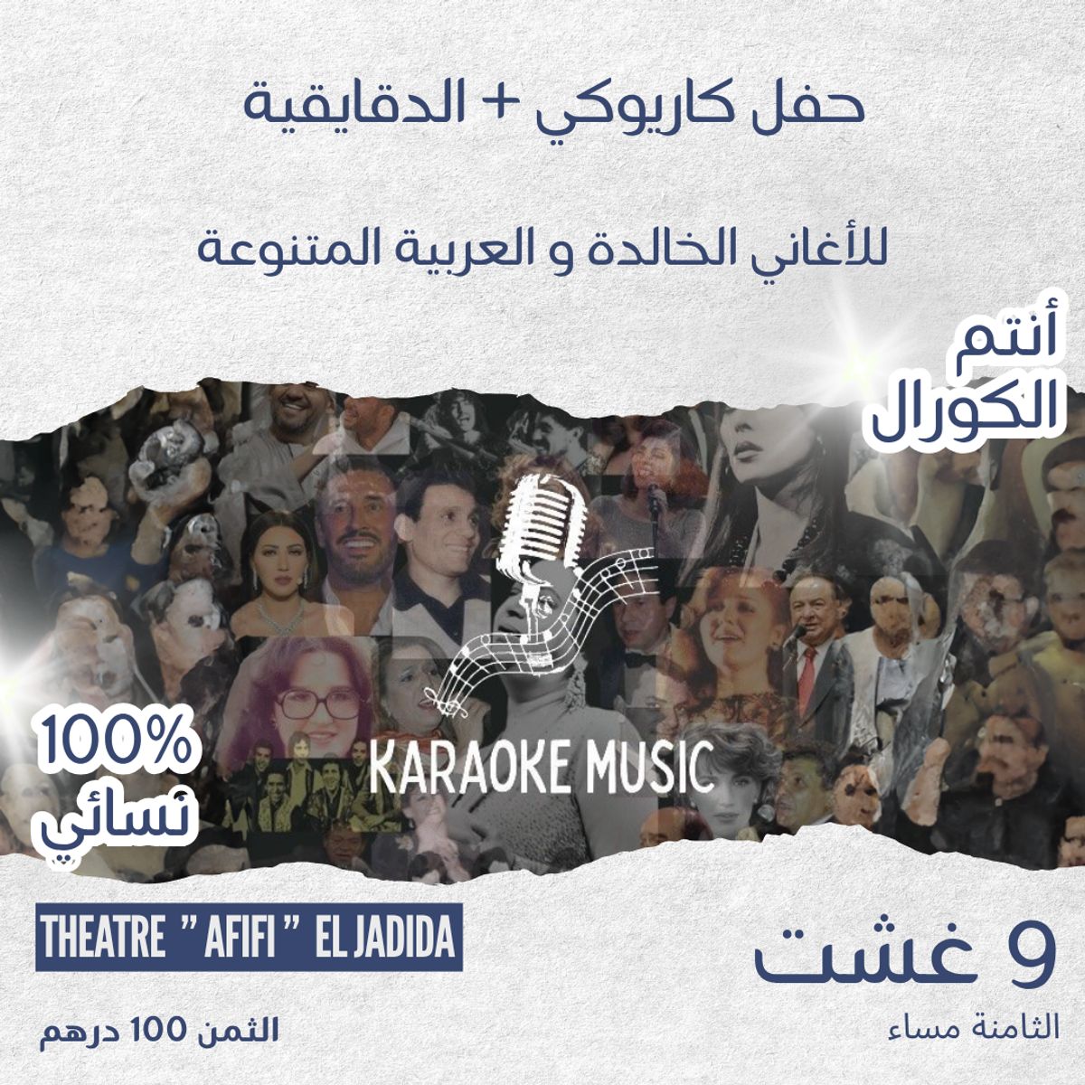 Concert El Jadida