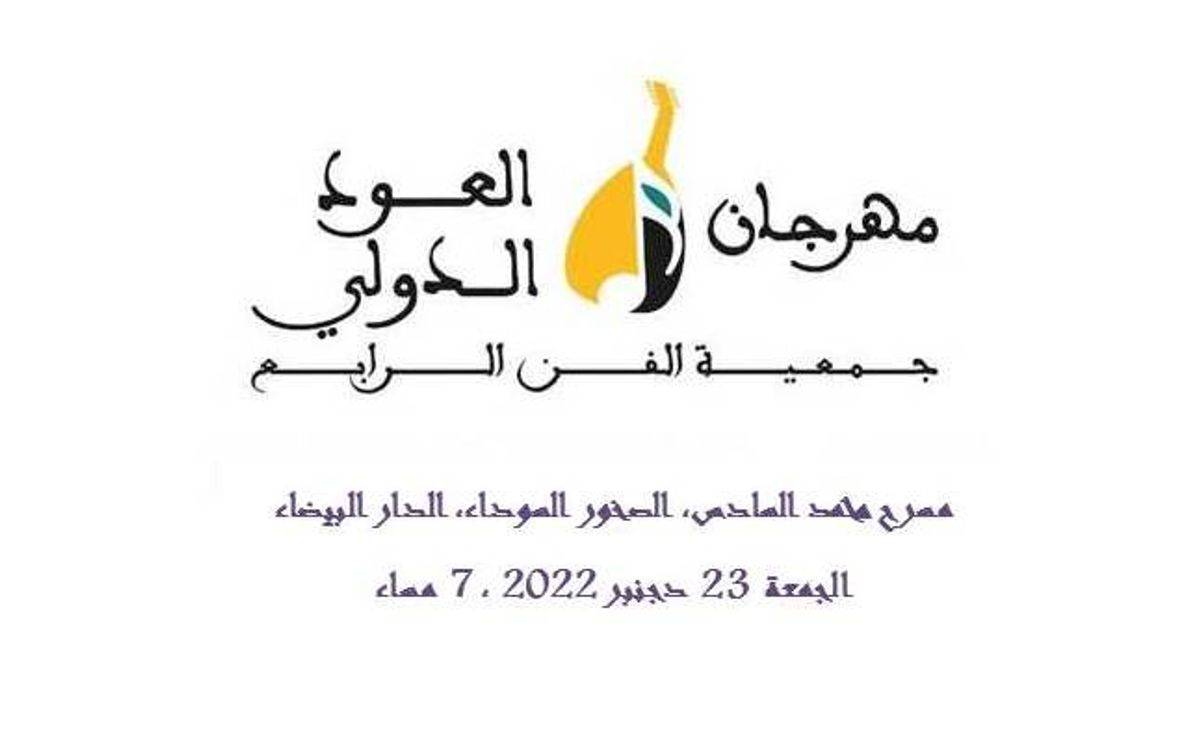 Concert, Théâtre Mohamed 6 - 23/12/2022