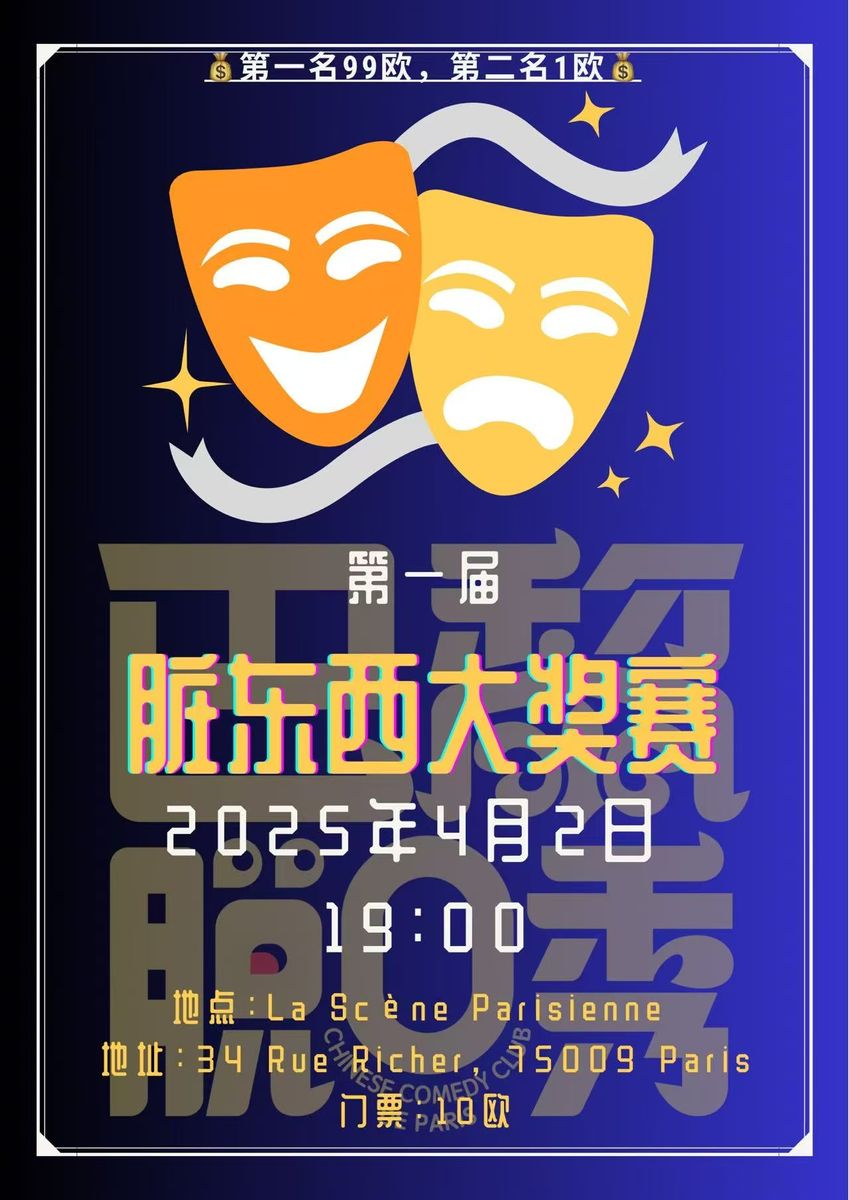 第一届脏东西大奖赛