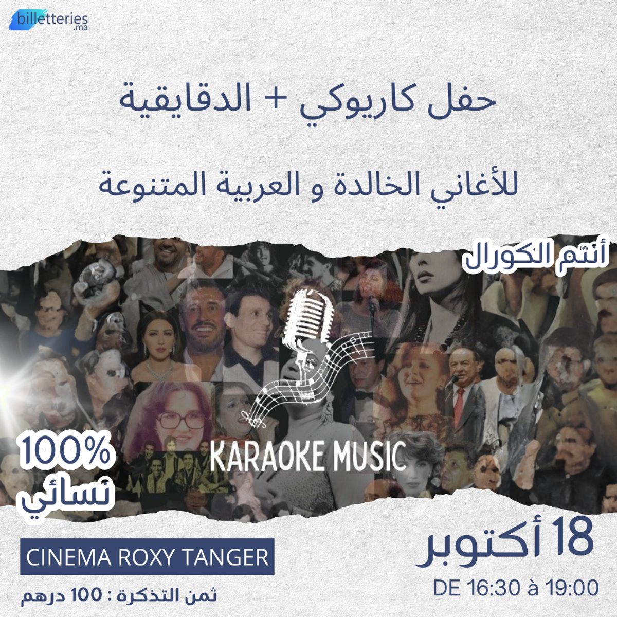 karaoke tanger