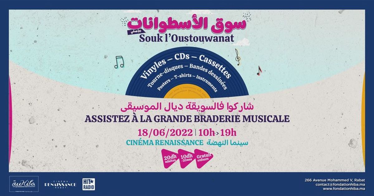 Souk l’Oustouwanat / سوق الاسطوانات