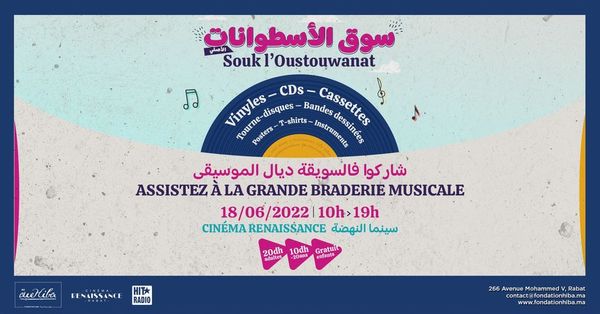 Souk l’Oustouwanat / سوق الاسطوانات