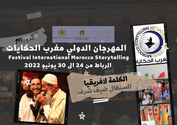 حفل افتتاح الدورة 19 من مهرجان مغرب الحكايات  .